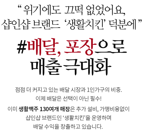 배달, 포장으로 매출 극대화