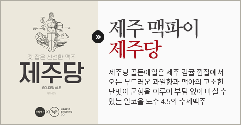 제주